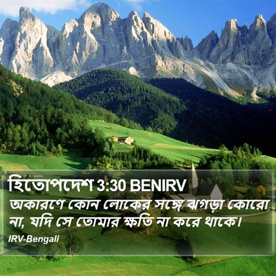 হিতোপদেশ 3:30 BENIRV Bible Verse Image
