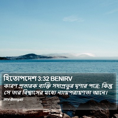 হিতোপদেশ 3:32 BENIRV Bible Verse Image