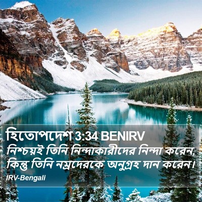 হিতোপদেশ 3:34 BENIRV Bible Verse Image