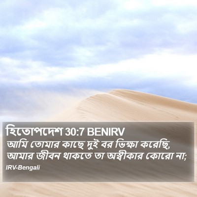 হিতোপদেশ 30:7 BENIRV Bible Verse Image