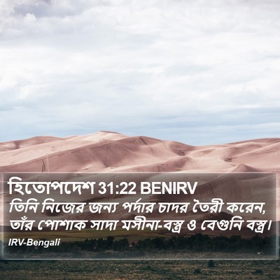 হিতোপদেশ 31:22 BENIRV Bible Verse Image