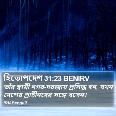 হিতোপদেশ 31:23 BENIRV Bible Verse Image