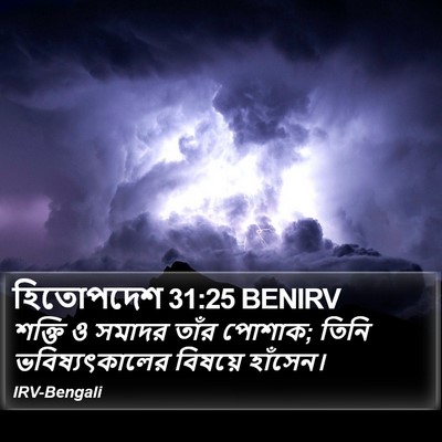 হিতোপদেশ 31:25 BENIRV Bible Verse Image