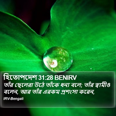 হিতোপদেশ 31:28 BENIRV Bible Verse Image