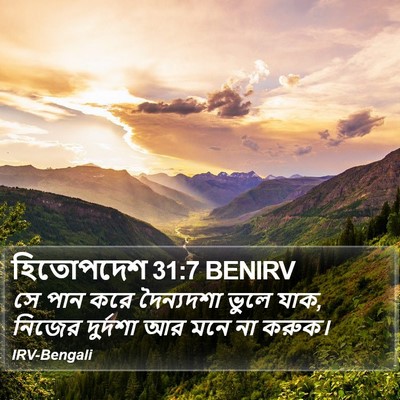 হিতোপদেশ 31:7 BENIRV Bible Verse Image