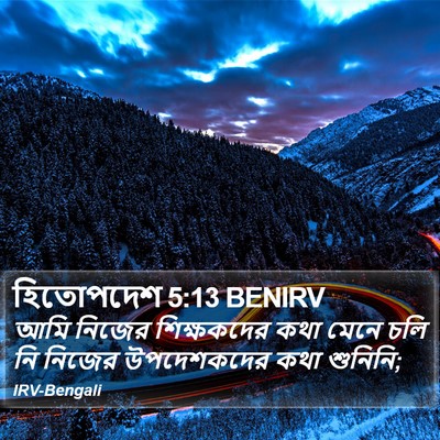 হিতোপদেশ 5:13 BENIRV Bible Verse Image