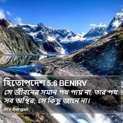 হিতোপদেশ 5:6 BENIRV Bible Verse Image
