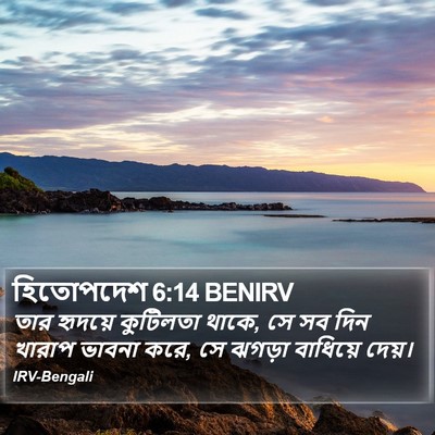 হিতোপদেশ 6:14 BENIRV Bible Verse Image