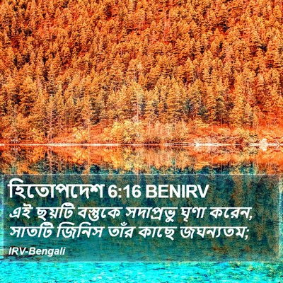 হিতোপদেশ 6:16 BENIRV Bible Verse Image
