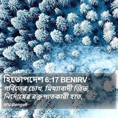 হিতোপদেশ 6:17 BENIRV Bible Verse Image
