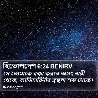 হিতোপদেশ 6:24 BENIRV Bible Verse Image