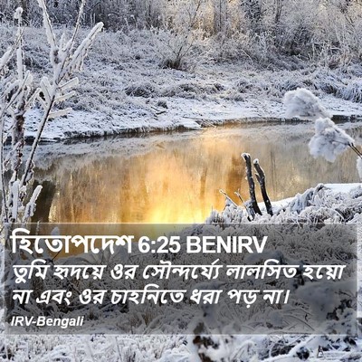 হিতোপদেশ 6:25 BENIRV Bible Verse Image