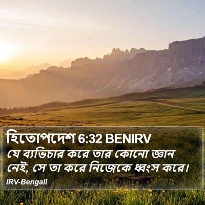 হিতোপদেশ 6:32 BENIRV Bible Verse Image