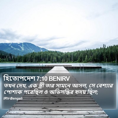 হিতোপদেশ 7:10 BENIRV Bible Verse Image