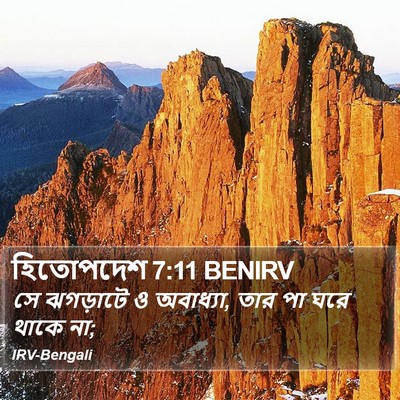 হিতোপদেশ 7:11 BENIRV Bible Verse Image