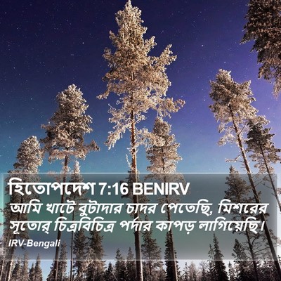 হিতোপদেশ 7:16 BENIRV Bible Verse Image
