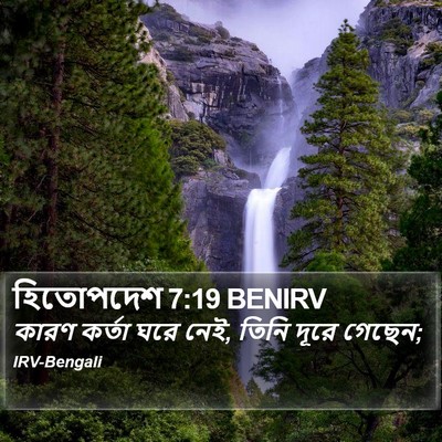 হিতোপদেশ 7:19 BENIRV Bible Verse Image