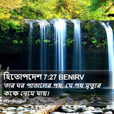 হিতোপদেশ 7:27 BENIRV Bible Verse Image