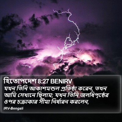 হিতোপদেশ 8:27 BENIRV Bible Verse Image