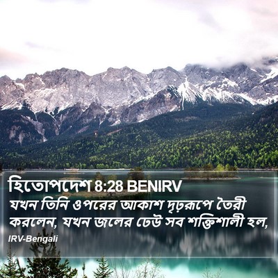 হিতোপদেশ 8:28 BENIRV Bible Verse Image