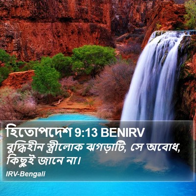 হিতোপদেশ 9:13 BENIRV Bible Verse Image