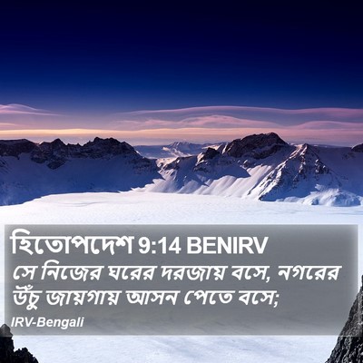 হিতোপদেশ 9:14 BENIRV Bible Verse Image