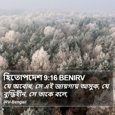 হিতোপদেশ 9:16 BENIRV Bible Verse Image