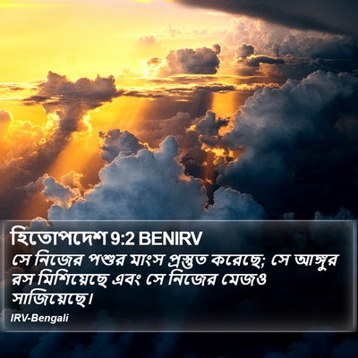 হিতোপদেশ 9:2 BENIRV Bible Verse Image