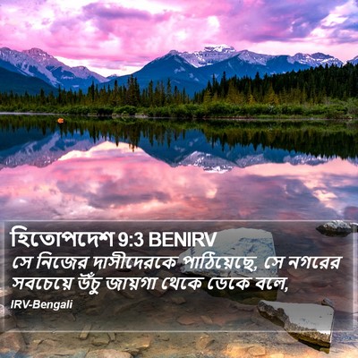 হিতোপদেশ 9:3 BENIRV Bible Verse Image