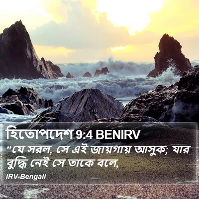 হিতোপদেশ 9:4 BENIRV Bible Verse Image