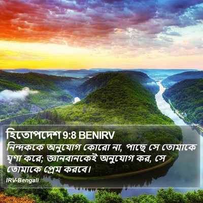হিতোপদেশ 9:8 BENIRV Bible Verse Image