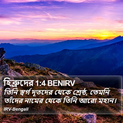 হিব্রুদের 1:4 BENIRV Bible Verse Image