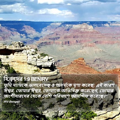হিব্রুদের 1:9 BENIRV Bible Verse Image
