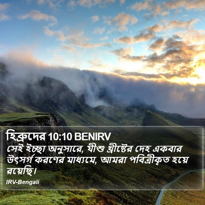 হিব্রুদের 10:10 BENIRV Bible Verse Image