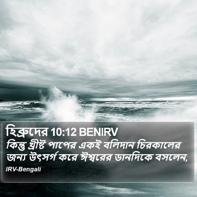 হিব্রুদের 10:12 BENIRV Bible Verse Image