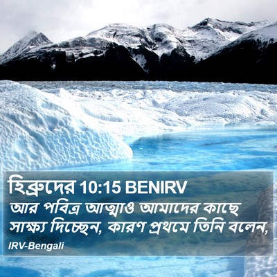 হিব্রুদের 10:15 BENIRV Bible Verse Image