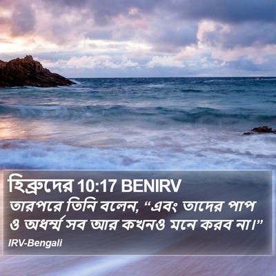 হিব্রুদের 10:17 BENIRV Bible Verse Image