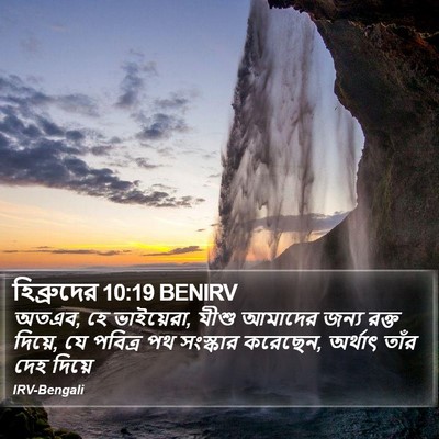 হিব্রুদের 10:19 BENIRV Bible Verse Image