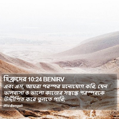 হিব্রুদের 10:24 BENIRV Bible Verse Image