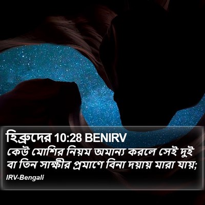 হিব্রুদের 10:28 BENIRV Bible Verse Image