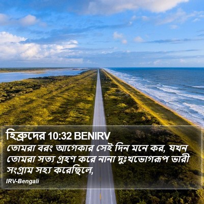 হিব্রুদের 10:32 BENIRV Bible Verse Image