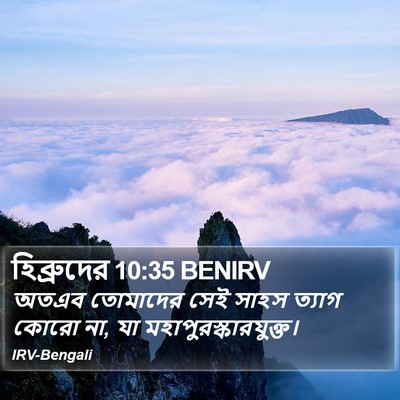 হিব্রুদের 10:35 BENIRV Bible Verse Image