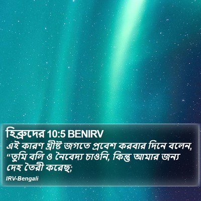 হিব্রুদের 10:5 BENIRV Bible Verse Image