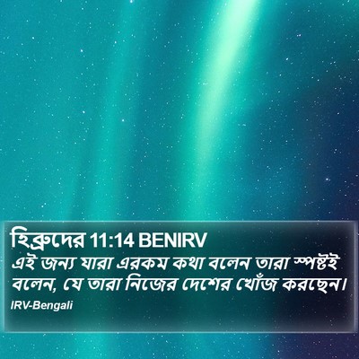 হিব্রুদের 11:14 BENIRV Bible Verse Image