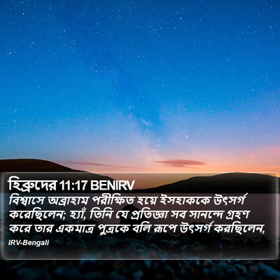 হিব্রুদের 11:17 BENIRV Bible Verse Image