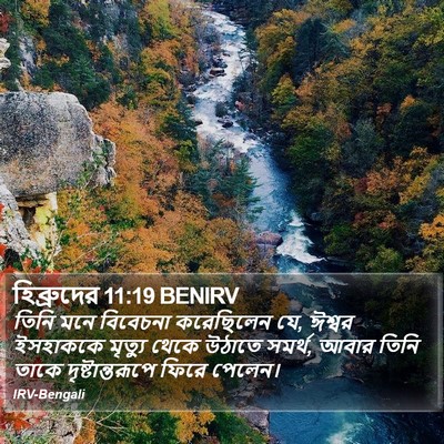 হিব্রুদের 11:19 BENIRV Bible Verse Image