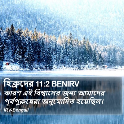 হিব্রুদের 11:2 BENIRV Bible Verse Image