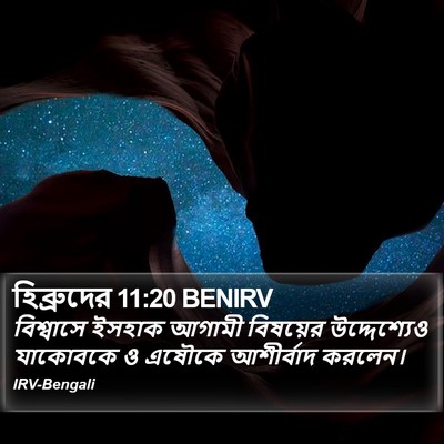হিব্রুদের 11:20 BENIRV Bible Verse Image