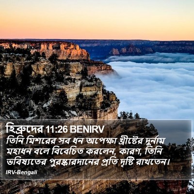 হিব্রুদের 11:26 BENIRV Bible Verse Image