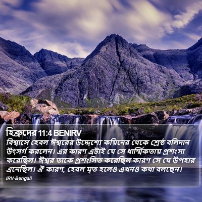 হিব্রুদের 11:4 BENIRV Bible Verse Image